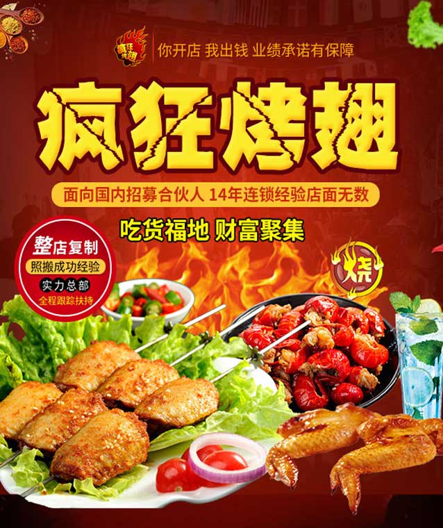 南芬变态辣烤翅